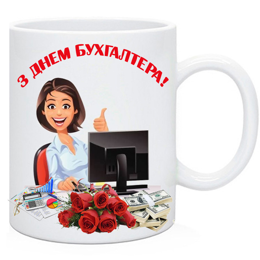 Чашка бухгалтеру "З днем бухгалтера", фото 1