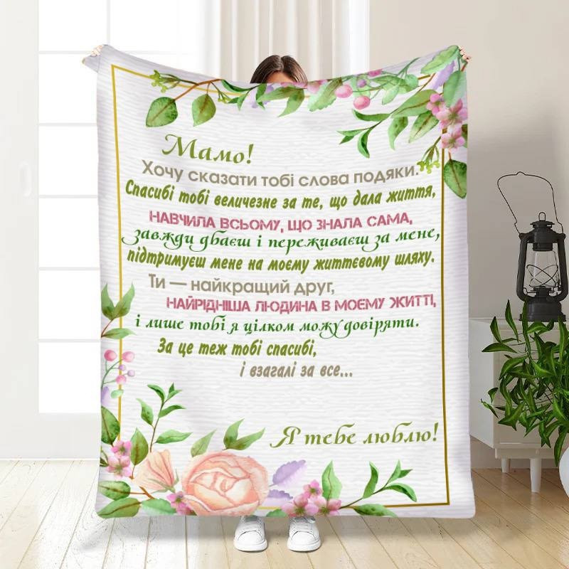 Плед 3D з побажаннями для мами Ласкаві слова від серця 30361 180х215 см yL., фото 1