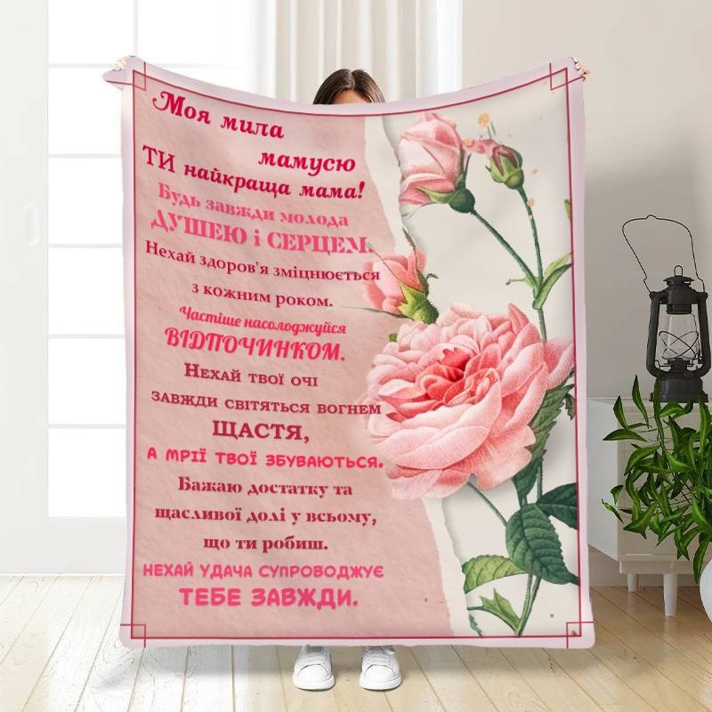 Плед 3D з побажаннями для мами Матусі підтримка 30416 180х215 см yL., фото 1
