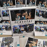 Психопас. Грішники системи. Книга 1