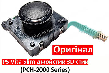 PS Vita Slim аналоговий джойстик 3D стик (PCH-2000 Series) (Оригінал)