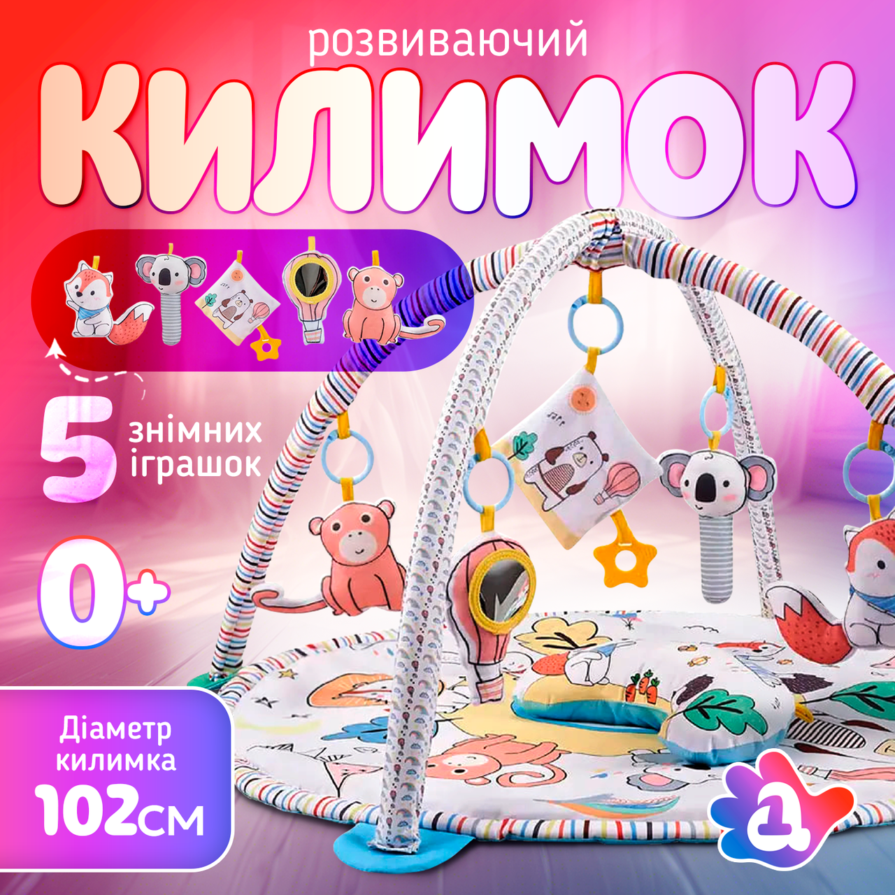 Розвиваючий килимок для дітей (немовлят) з дугами A1 (BabyMat-1M)