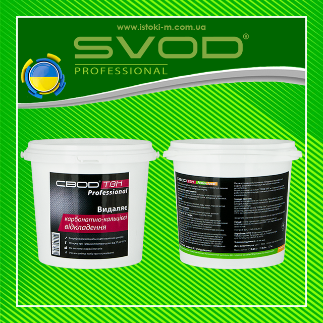 Засіб для видалення карбонатно-кальцієвих відкладень з поверхонь нагріву SVOD-ТВН Professional 1кг засіб для очищення теплообмінників_засіб для очищення котла_засіб для очищення газової колонки_засіб для очищення всіх типів водонагрівачів води_засіб для очищення конденсаторів турбін_засіб для очищення випарних установок_засіб для очищення системи опалення_засіб для очищення системи охолодження