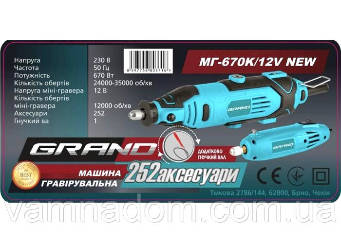 Гравер Grand МГ-670К/12V NEW (2 в 1)