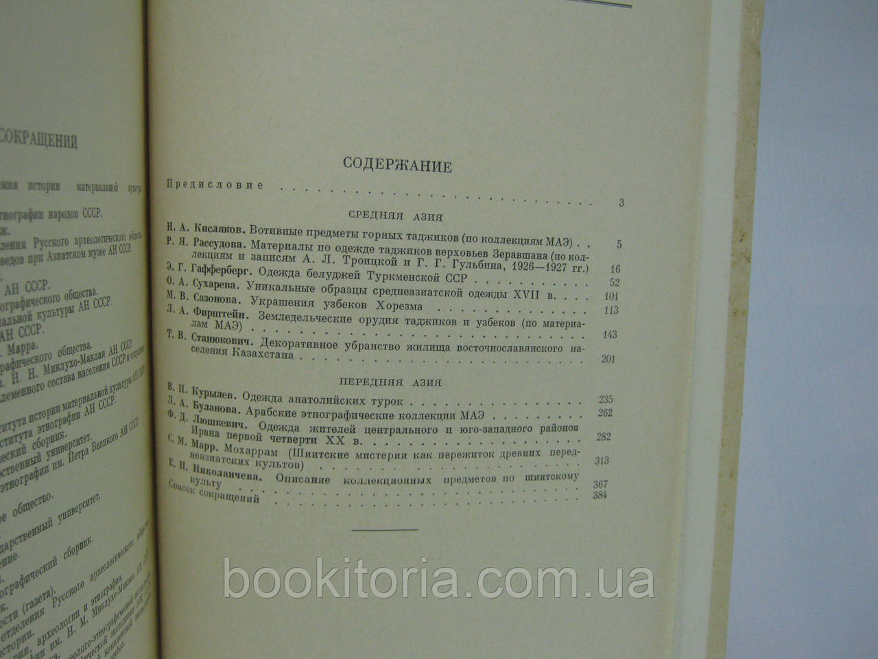 Традиционная культура народов Передней и Средней Азии (б/у). - фото 8 - id-p422200305