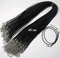 Шнур із застібкою 45 см