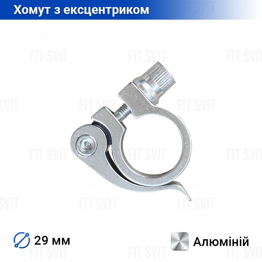 Підсідельний затискач (хомут) з ексцентриком 29 мм, алюміній