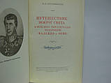 Крузенштерн І. Подорож навколо світу у 1803, 1804, 1805 і 1806 роках на кораблях (б/у)., фото 5