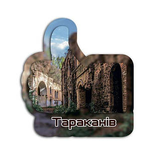 Магніт лайк "Тараканів"