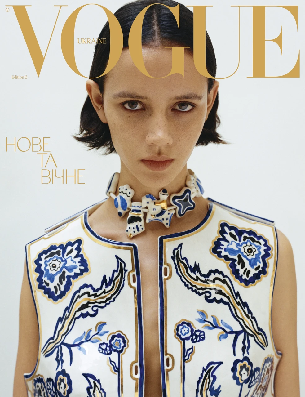 Журнал Vogue UA Edition №6 літо 2024 | ТОВ "Вангард Медіа"