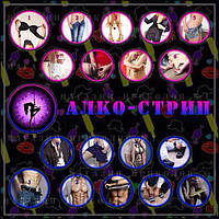 Алкоигра "Алко-стрип"