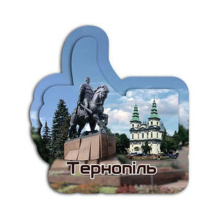 Магніт лайк "Тернопіль"