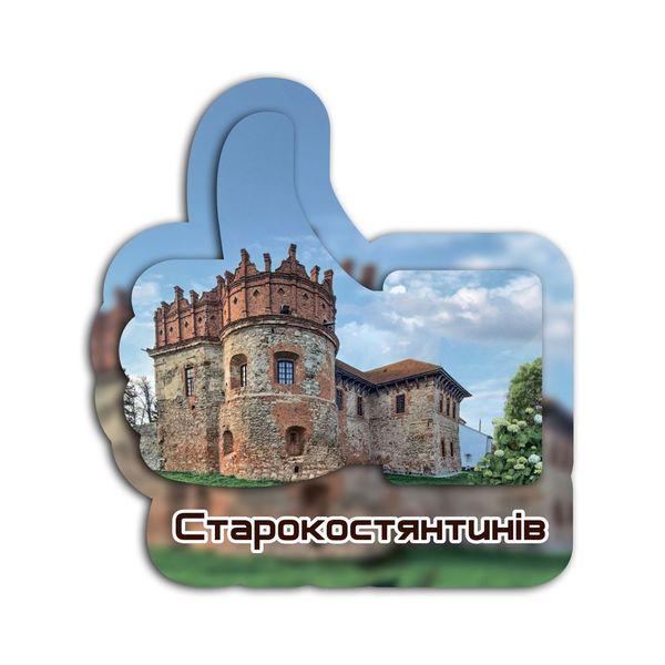 Магніт лайк "Старокостянтинів"
