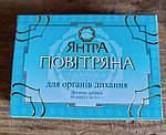Янтра Повітряна, для органів дихання 60 капсул по 0,3 г
