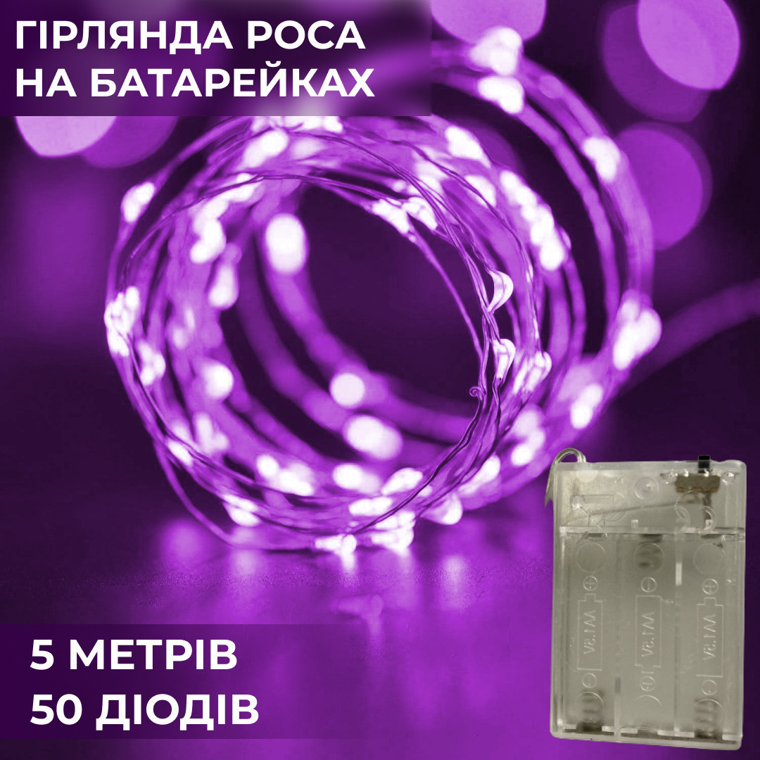 Гірлянда Роса 5 метрів на батарейках гнучка на 50 LED світлодіодна гірлянда мідний дріт Рожевий