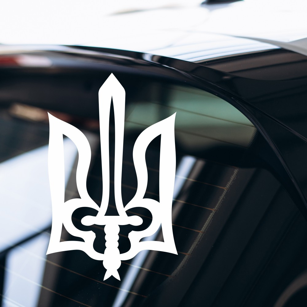 Патріотична наклейка Happy Pocket Герб Меч Тризуб Україна декор авто 30х47см глянець Білий (HP-050-010GL)