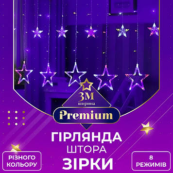 Гірлянда штора 3х0,7 м Зірки на 108 LED лампочок світлодіодна 6 великих та 6 маленьких зірок 9В 8 режимів 1733053ML