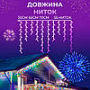 Гірлянда вулична світлодіодна 200 LED 12 метрів білий дріт бахрома 55 ниток Мультиколор, фото 6