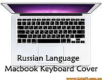 Силіконова накладка на клавіатуру макбук Macbook Pro Retina Air з російськими буквами наклейки для ноутбука силікон