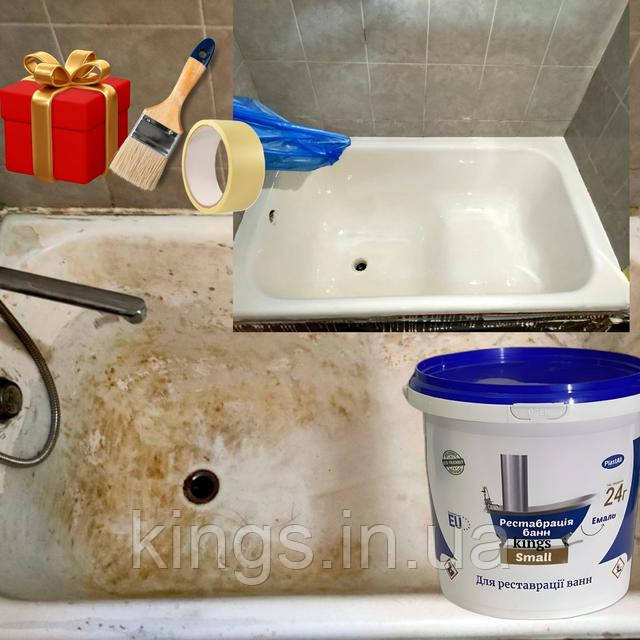 Емаль для ванн з набором