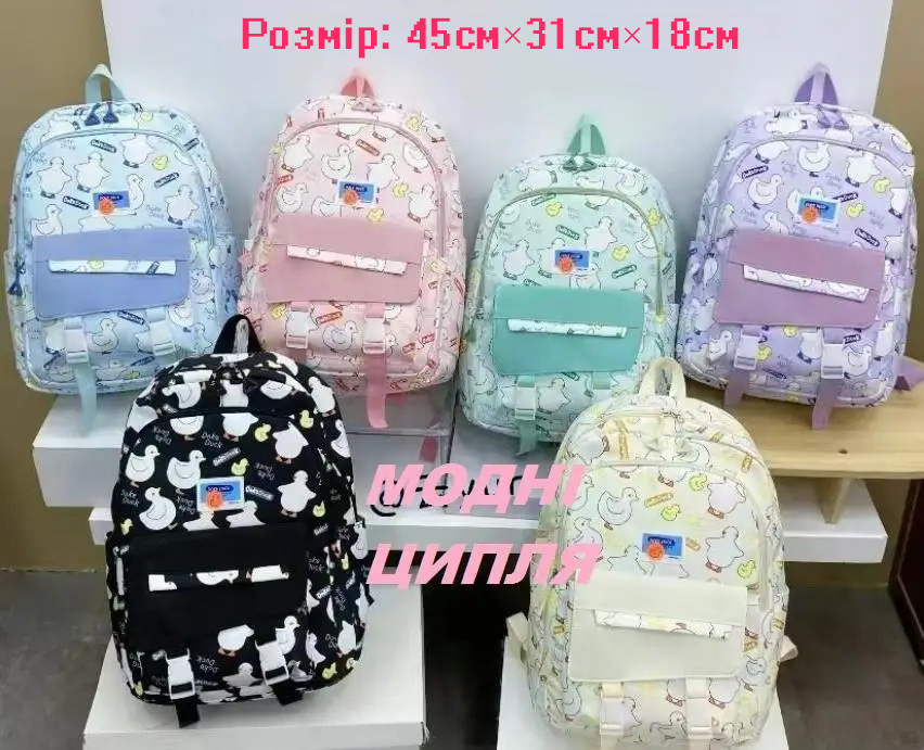 Шкільний яскравий рюкзак МОДНІ ЦІПЛЯТА Дуже місткий портфель ранець, Шкільні рюкзаки, фото 1