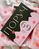 Подарок любимой девушке | Книга необычных свиданий для пар Poruch