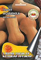 Гарбуз Новинка (мускатний)