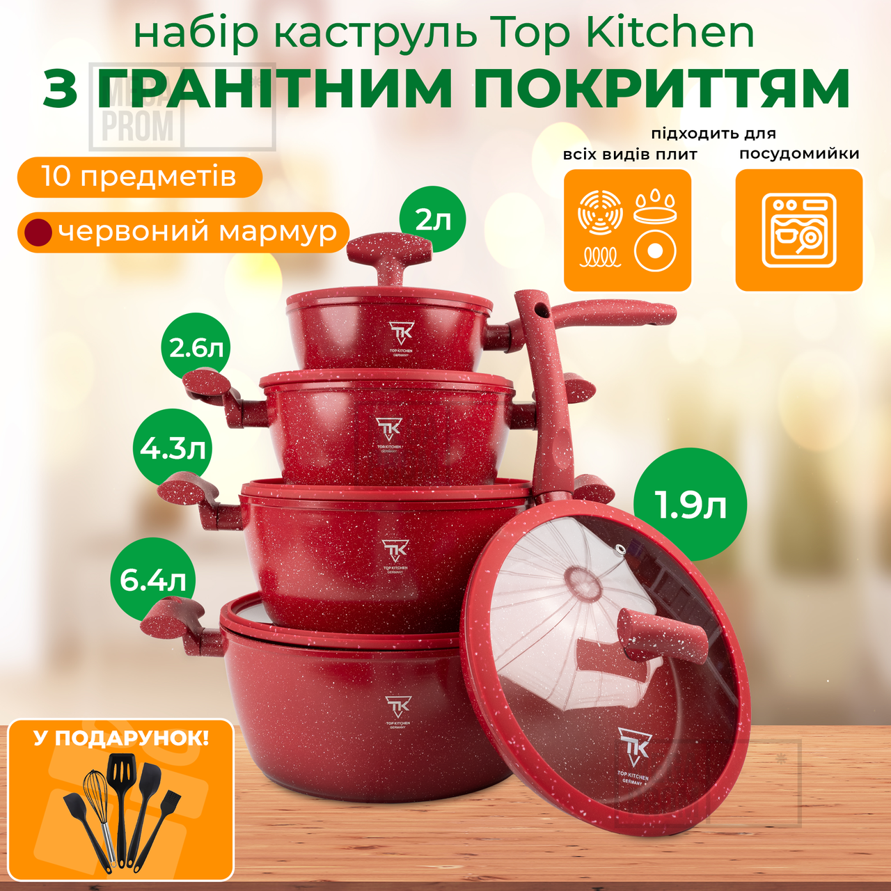Набір посуду зі сковородою з гранітним покриттям Top Kitchen TK00100 red для індукційної плити