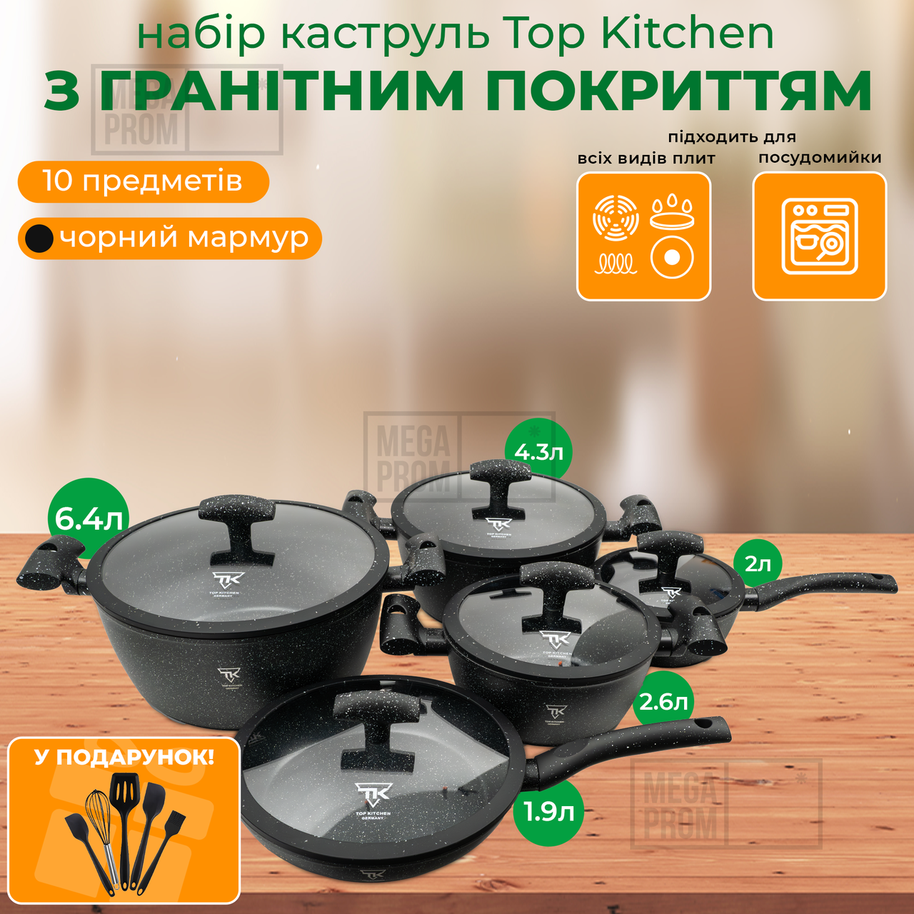 Набір посуду зі сковородою з гранітним покриттям Top Kitchen TK00100 black для індукційної плити