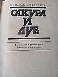 Всеволод Овчинников "Сакура та дуб», фото 5