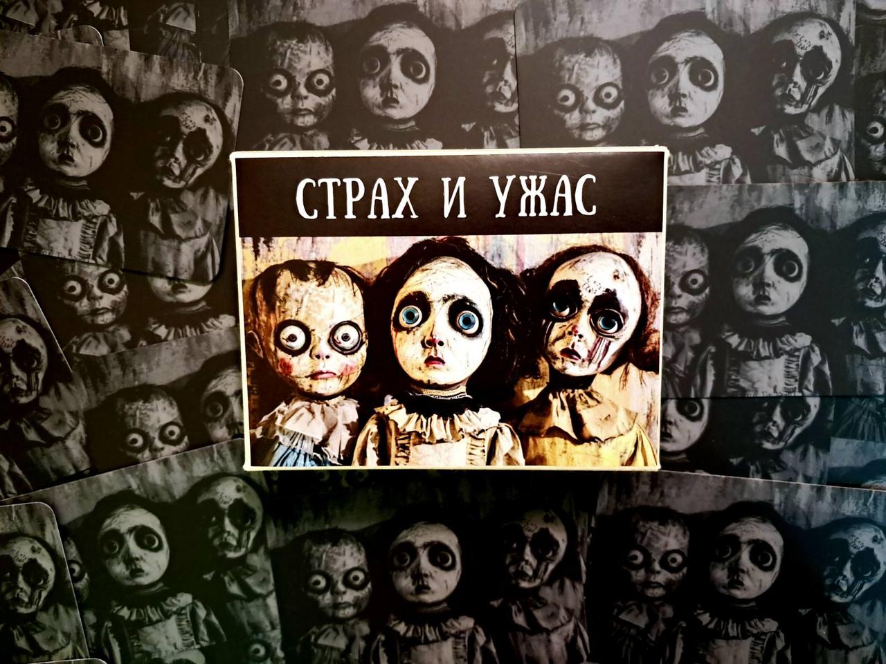 Метафоричні карти "Страх и Ужас". Яценко Дар'я