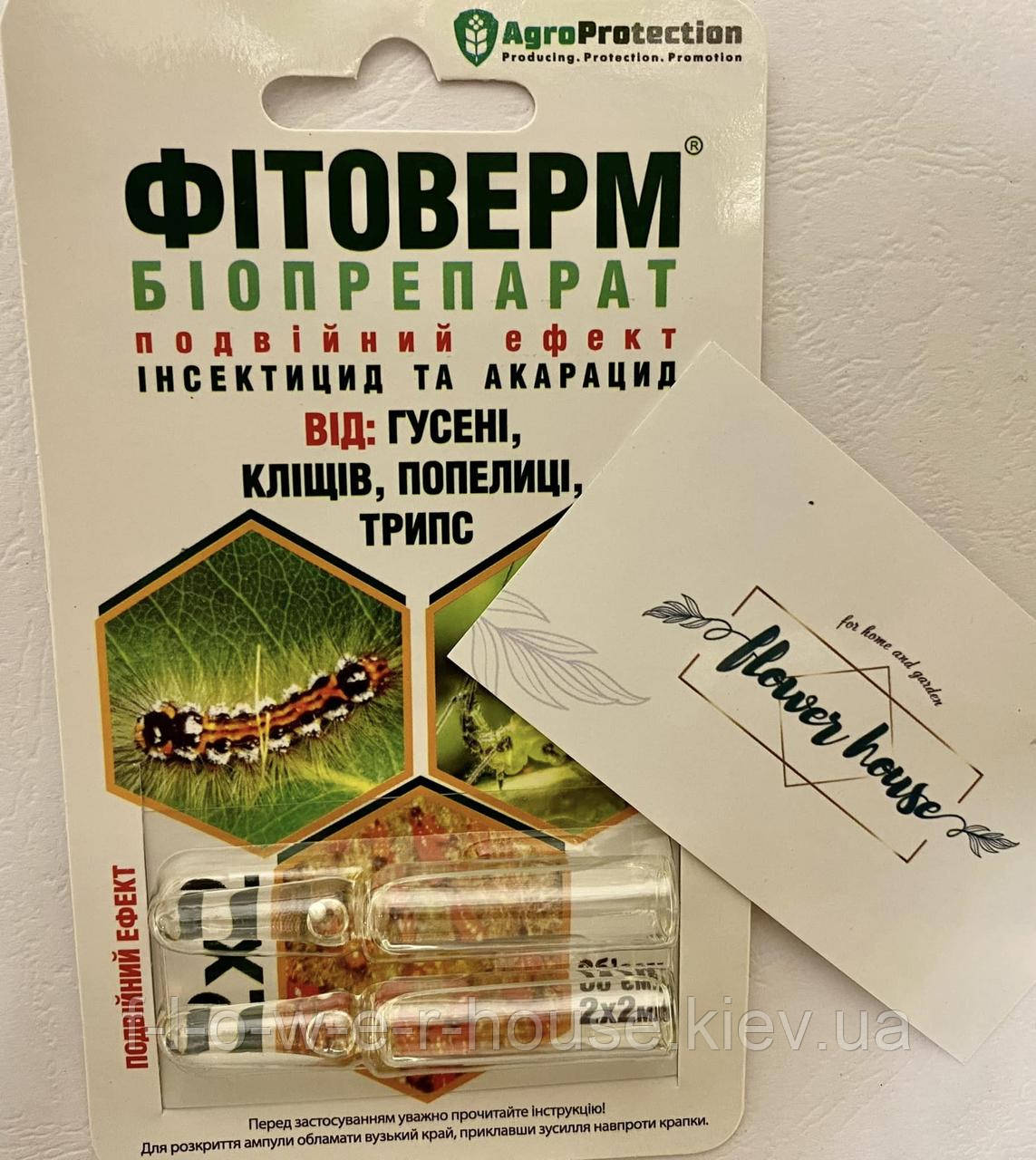 Біопрепарат Інсектоакарицид Фітоверм 4мл