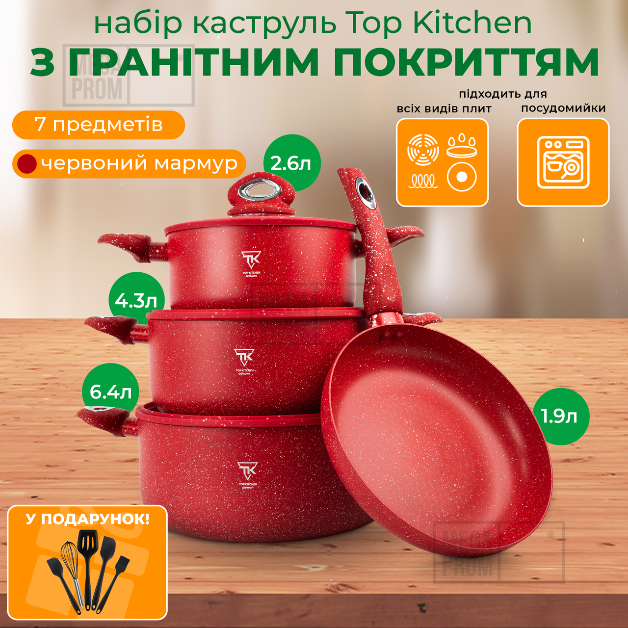 Набір посуду зі сковородою з гранітним покриттям Top Kitchen TK00094R red 7 предметів для індукційної плити