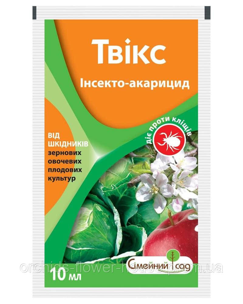 Твікс - інсектицид акарицид 10мл, Сімейний сад