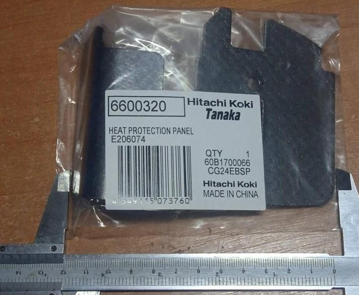Теплозахисна панель CG22EAS Hitachi Hikoki 6600320 (Hitachi 6696553)