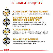 Сухий корм для собак ROYAL CANIN URINARY S/O DOG для розчинення струвітів 13 кг, фото 4