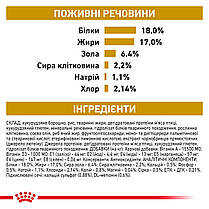 Сухий корм для собак ROYAL CANIN URINARY S/O DOG для розчинення струвітів 13 кг, фото 6