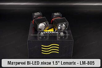 Матричні Bi-LED лінзи 1.5" Lemarix LM-805
