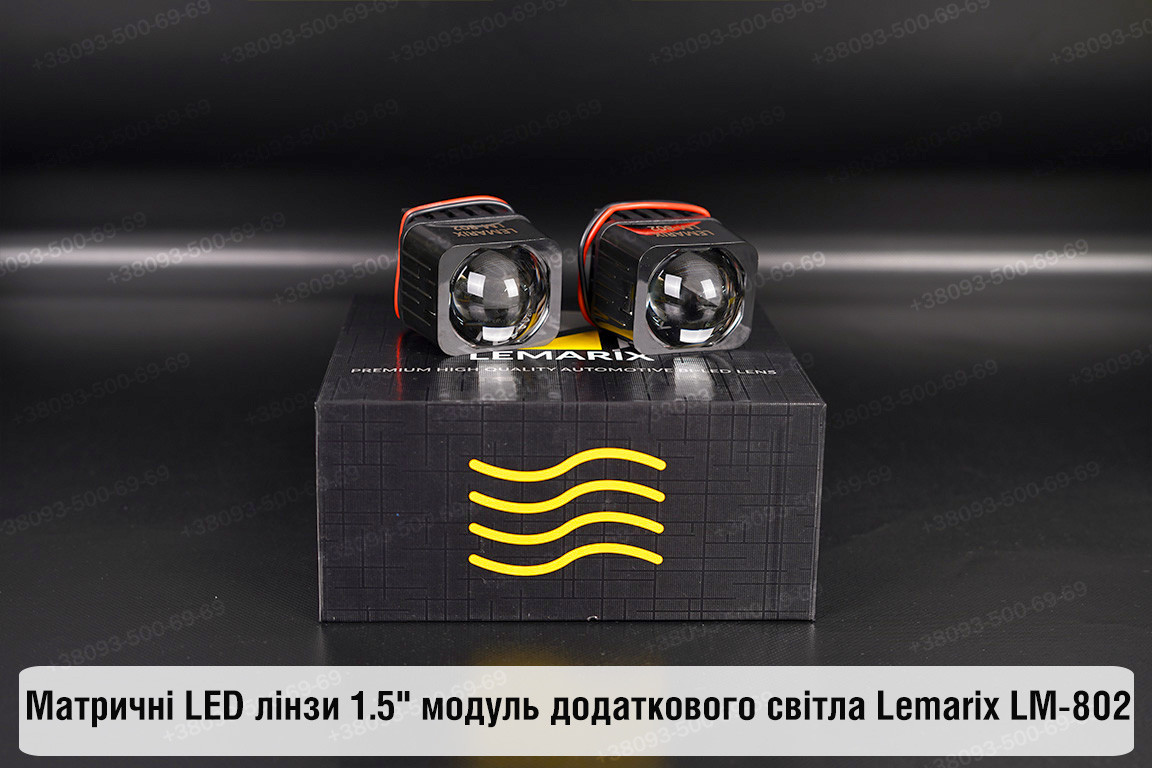 Матричні LED лінзи 1.5" модуль додаткового світла Lemarix 802, фото 1