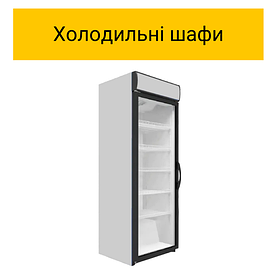 Холодильні шафи