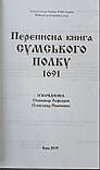 Переписна книга Сумського полку 1691 р., фото 5