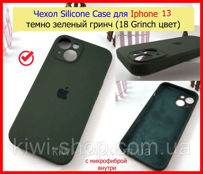 Чохол Silicone Case для Iphone 13 темно-зелений (00 Grinch колір), силіконовий чохол для айфон 13 гринч, фото 1