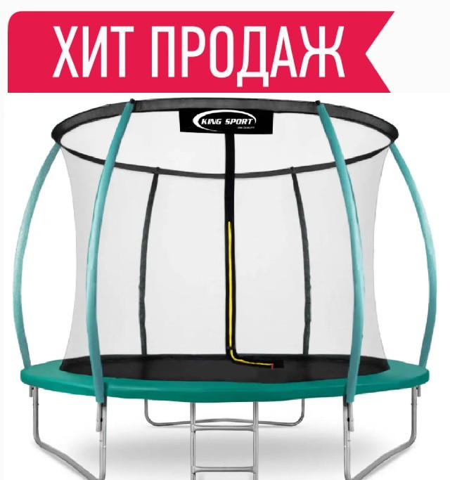 Батут 252см King Sport PRO з внутрішньою сіткою + Подарунок драбина!, фото 1