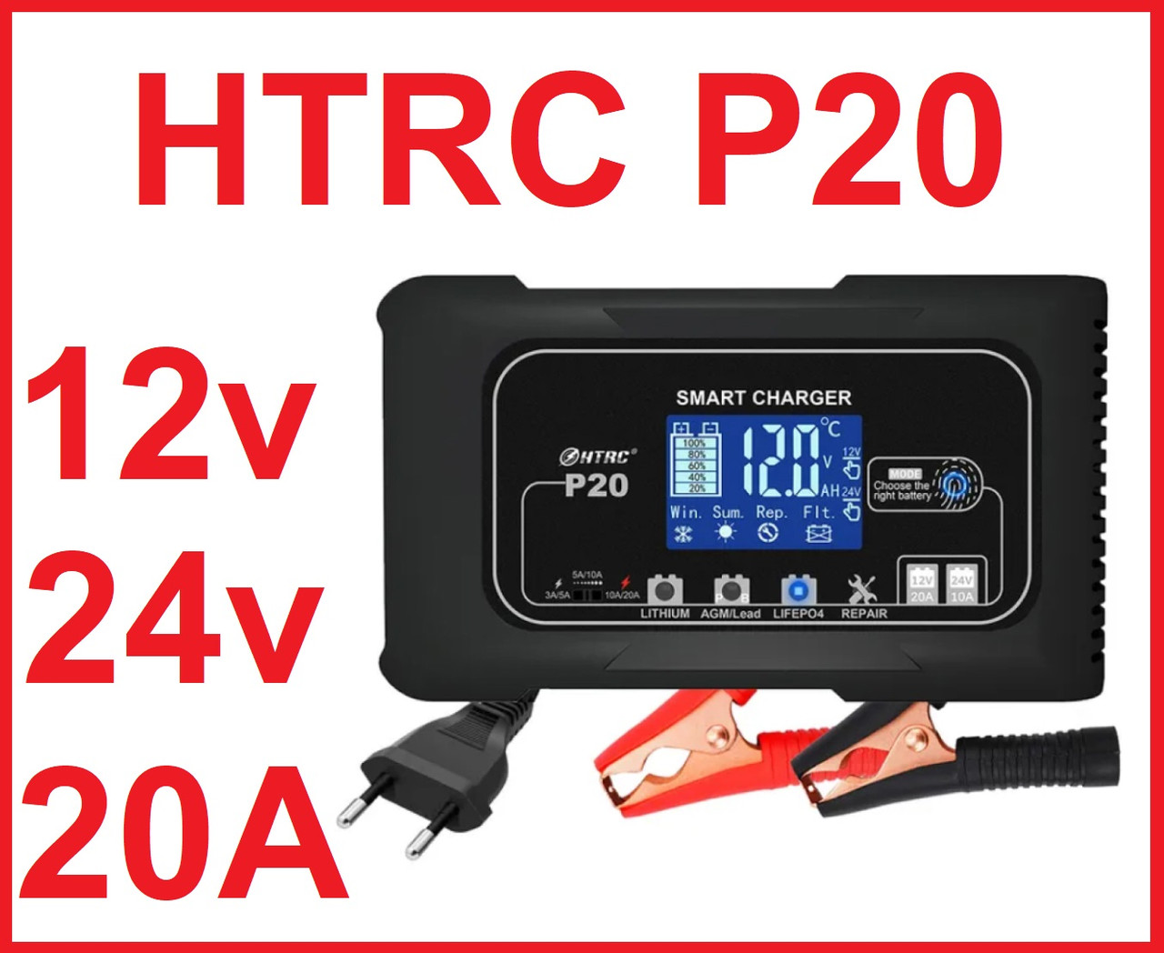 Зарядное устройство HTRC P20 Smart Charger 20A 1224В (ID2050799526