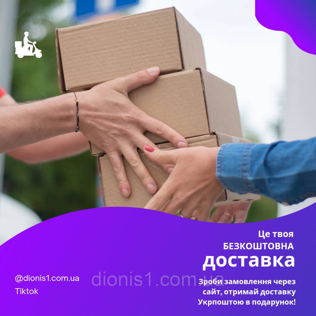 Доставка, фото 1