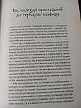 Наталка Сняданко "Гербарій Коханців", фото 6