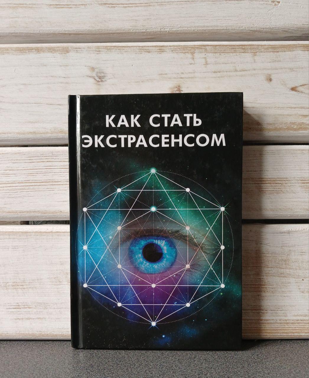 Марія Іванова "Як стати Екстрасенсом" Вмват 2017 р.