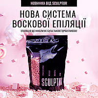 Віск у гранулах для брів і обличчя «FLEXION WAX SCULPTOR», 100 г