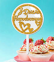 Пластиковий Топпер "З Днем Народження "Серця"(Глиттер)" 15х10 Білий Топер з Акрилу Напис для Торта у Квіти Фігурка Пластик