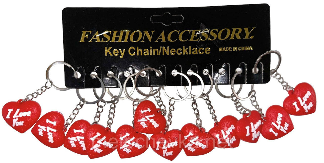 Брелки для подарунка